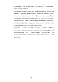 Российско-южнокорейские политические отношения конца XX - начала XXI века Образец 91691