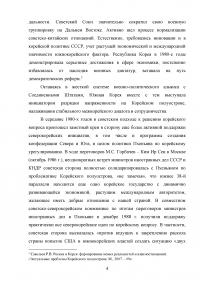 Российско-южнокорейские политические отношения конца XX - начала XXI века Образец 91664