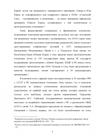 Российско-южнокорейские политические отношения конца XX - начала XXI века Образец 91665