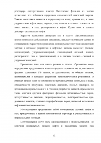 Методы подсчета запасов нефти и газа Образец 91340