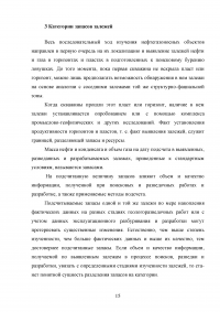 Методы подсчета запасов нефти и газа Образец 91343