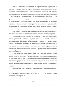 Методы подсчета запасов нефти и газа Образец 91344