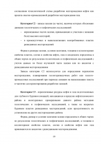 Методы подсчета запасов нефти и газа Образец 91347