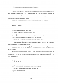 Методы подсчета запасов нефти и газа Образец 91350