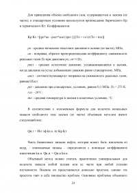 Методы подсчета запасов нефти и газа Образец 91351