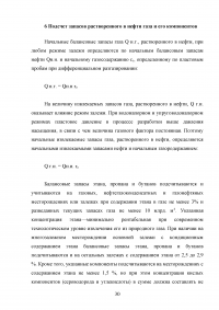 Методы подсчета запасов нефти и газа Образец 91358