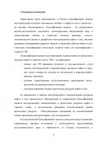 Методы подсчета запасов нефти и газа Образец 91332