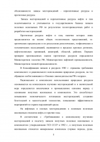 Методы подсчета запасов нефти и газа Образец 91333