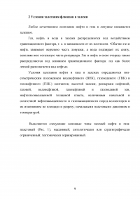 Методы подсчета запасов нефти и газа Образец 91337