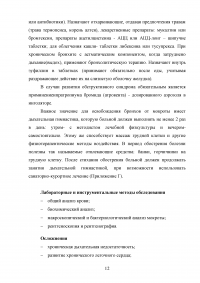 Роль медицинской сестры при оказании помощи при бронхитах Образец 92410