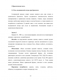 Роль медицинской сестры при оказании помощи при бронхитах Образец 92412