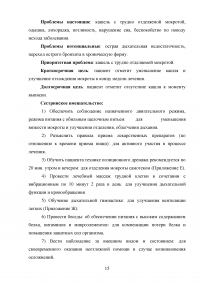 Роль медицинской сестры при оказании помощи при бронхитах Образец 92413