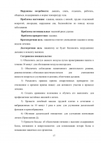 Роль медицинской сестры при оказании помощи при бронхитах Образец 92415