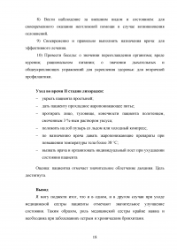 Роль медицинской сестры при оказании помощи при бронхитах Образец 92416