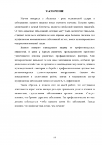 Роль медицинской сестры при оказании помощи при бронхитах Образец 92417