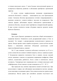 Роль медицинской сестры при оказании помощи при бронхитах Образец 92404