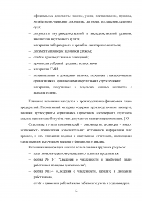 Методы и источники информации анализа хозяйственной деятельности Образец 92813