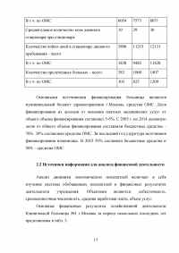 Методы и источники информации анализа хозяйственной деятельности Образец 92818