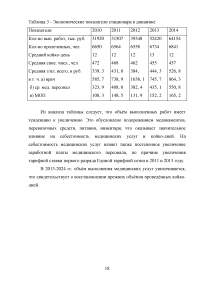 Методы и источники информации анализа хозяйственной деятельности Образец 92819