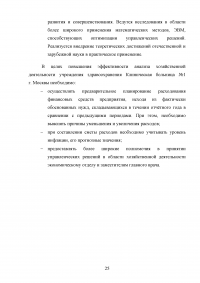 Методы и источники информации анализа хозяйственной деятельности Образец 92826