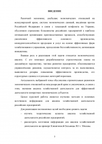 Методы и источники информации анализа хозяйственной деятельности Образец 92804