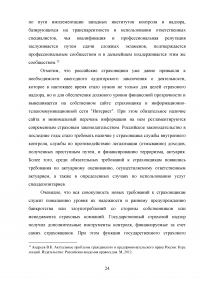 Правовое регулирование страховой деятельности в Российской Федерации Образец 92174