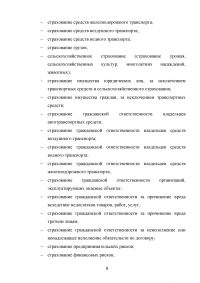 Правовое регулирование страховой деятельности в Российской Федерации Образец 92158