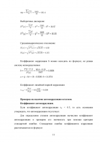 Основы математического моделирования социально-экономических процессов Образец 91437