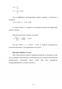 Основы математического моделирования социально-экономических процессов Образец 91438