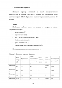 Основы математического моделирования социально-экономических процессов Образец 91442