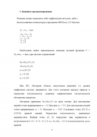 Основы математического моделирования социально-экономических процессов Образец 91429