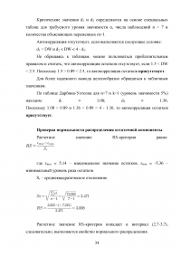 Основы математического моделирования социально-экономических процессов Образец 91460