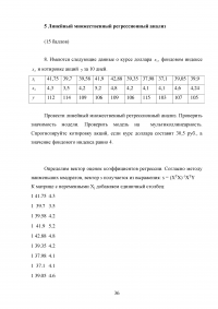 Основы математического моделирования социально-экономических процессов Образец 91462