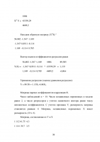 Основы математического моделирования социально-экономических процессов Образец 91464