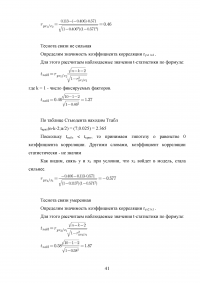 Основы математического моделирования социально-экономических процессов Образец 91467