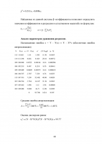 Основы математического моделирования социально-экономических процессов Образец 91470