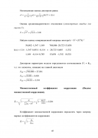 Основы математического моделирования социально-экономических процессов Образец 91471