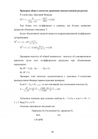 Основы математического моделирования социально-экономических процессов Образец 91474