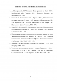 Основы математического моделирования социально-экономических процессов Образец 91484