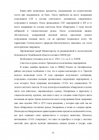 Уголовная ответственность за незаконную охоту. Проблемы уголовно-правового регулирования / Преддипломная практика в полиции Образец 92387