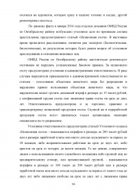 Уголовная ответственность за незаконную охоту. Проблемы уголовно-правового регулирования / Преддипломная практика в полиции Образец 92388