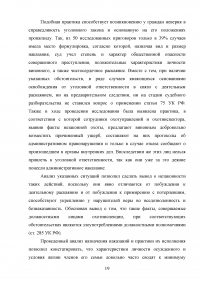 Уголовная ответственность за незаконную охоту. Проблемы уголовно-правового регулирования / Преддипломная практика в полиции Образец 92391