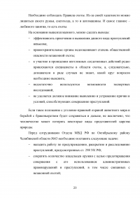 Уголовная ответственность за незаконную охоту. Проблемы уголовно-правового регулирования / Преддипломная практика в полиции Образец 92395