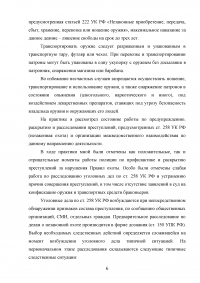 Уголовная ответственность за незаконную охоту. Проблемы уголовно-правового регулирования / Преддипломная практика в полиции Образец 92378