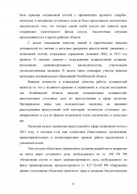 Уголовная ответственность за незаконную охоту. Проблемы уголовно-правового регулирования / Преддипломная практика в полиции Образец 92381