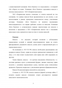 Гражданское право, 3 задачи: Договор залога; Вексель; Купля-продажа акций. Образец 91747