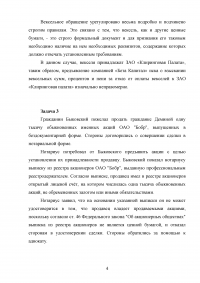 Гражданское право, 3 задачи: Договор залога; Вексель; Купля-продажа акций. Образец 91748