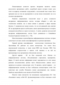 Разработка информационной системы предприятия по монтажу компьютерных сетей Образец 92237