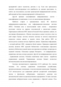 Разработка информационной системы предприятия по монтажу компьютерных сетей Образец 92238