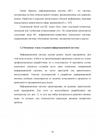 Разработка информационной системы предприятия по монтажу компьютерных сетей Образец 92241